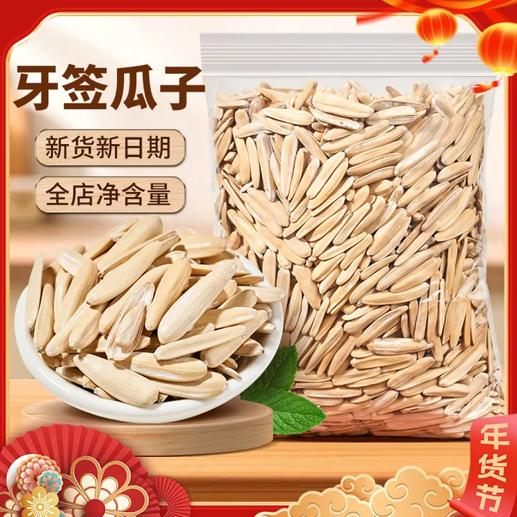 天子乐【年货节】新疆新货五香味月牙瓜子牙签瓜子休闲零食坚果炒货