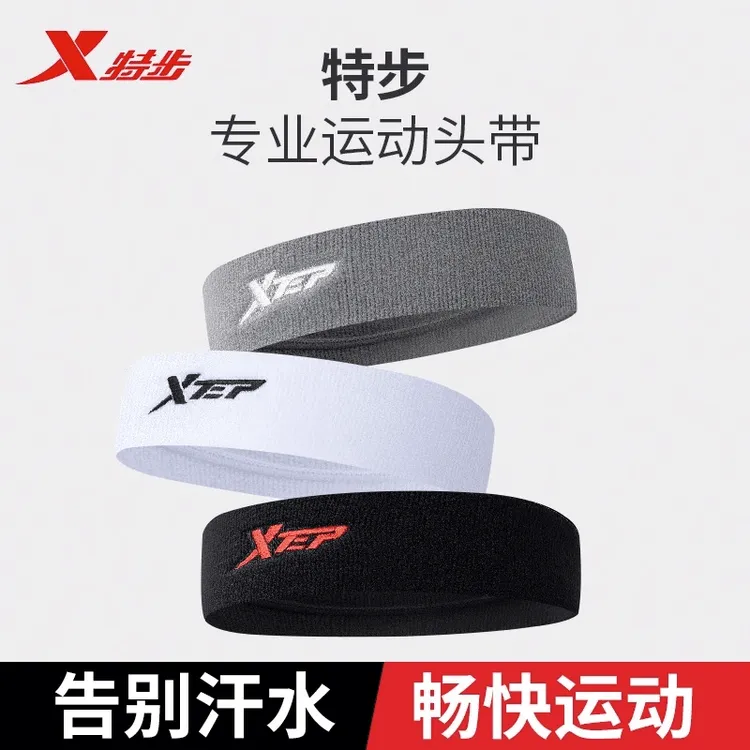 特步运动头带夏季户外篮球瑜伽速干发带透气训练健身擦汗高能感
