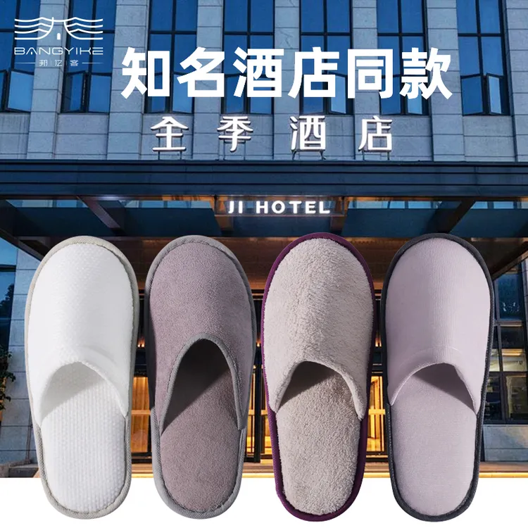 邦亿客某朵五星级酒店同款一次性拖鞋可定制某季拖鞋待客酒店拖鞋