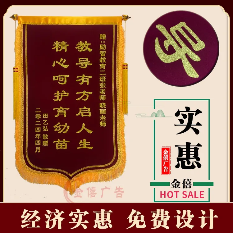 福利款单层小龙须平面闪金字锦旗定制送医生老师教练月嫂锦旗制作