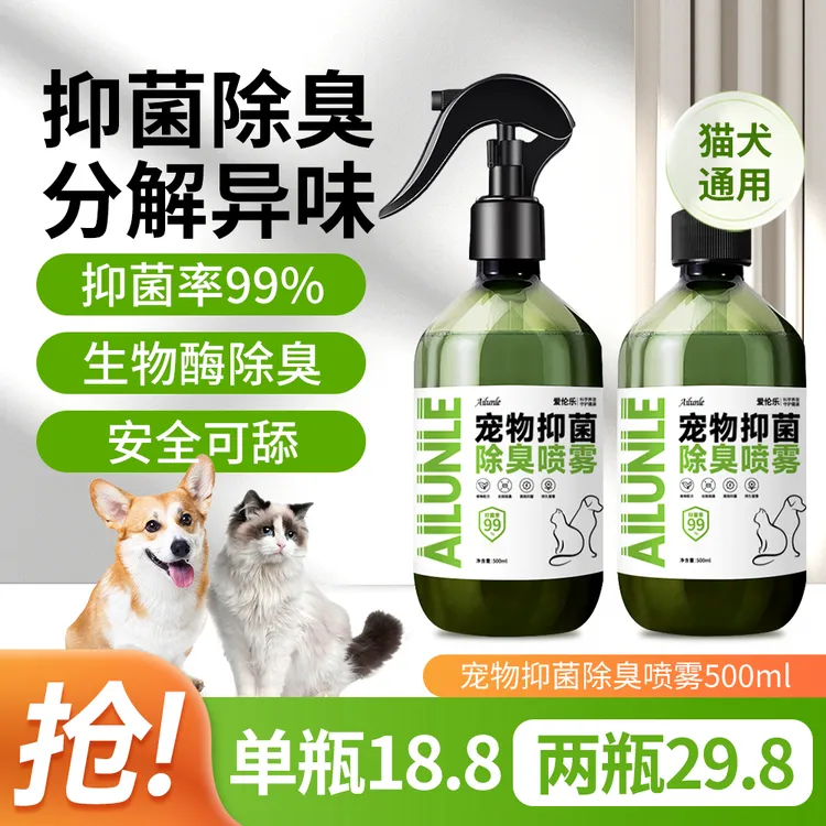 爱伦乐生物酶除臭剂猫狗尿克星净化消臭宠物除臭抑菌去尿味