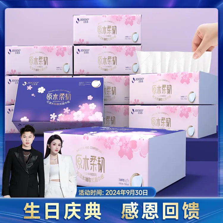 吉多多樱花柔4D干湿两用5层加厚300张面巾纸家用面巾纸60大包抽纸