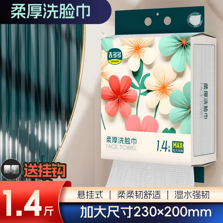吉多多花颜系列柔韧亲肤提挂式一次性家用加厚手提洗脸巾