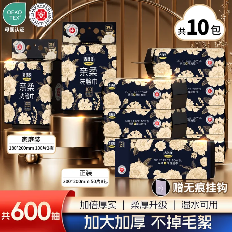 吉多多金枝玉叶系列洗脸巾100抽×2提+50抽×8包组合装