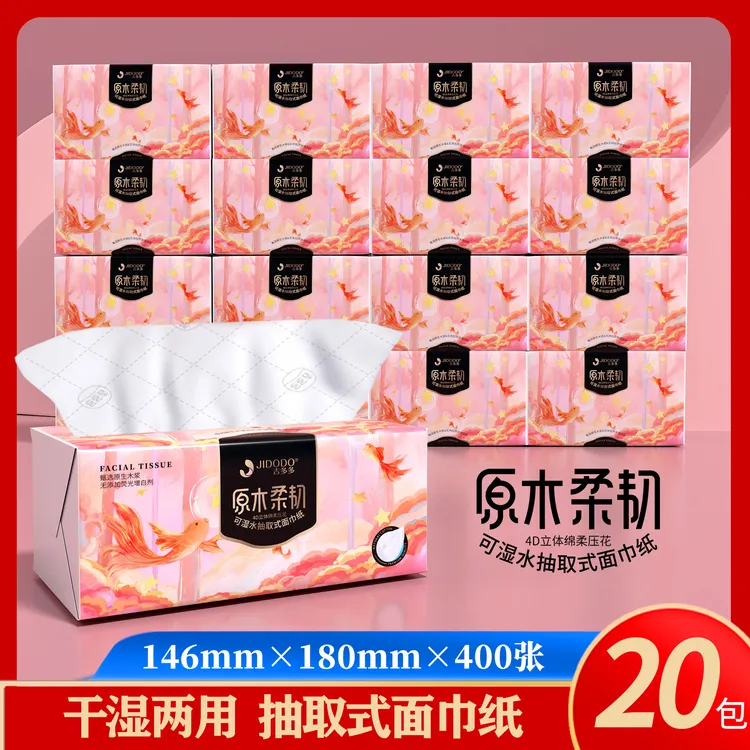 吉多多金鱼系列4D面巾纸原木亲韧可湿水印花抽取式家用面巾纸