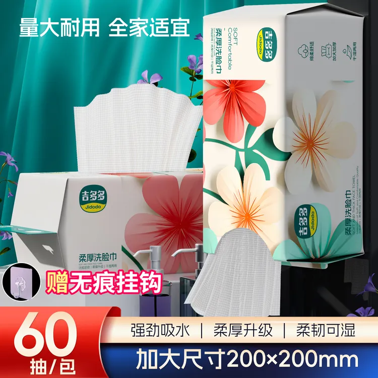 吉多多花颜洗脸巾亲肤柔软干湿两用卸妆加厚洁面巾