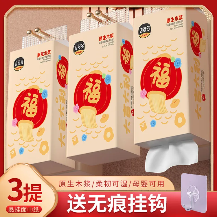 [3提优惠装]吉多多福满家系列原生木浆可湿水抽纸大号悬挂式纸巾