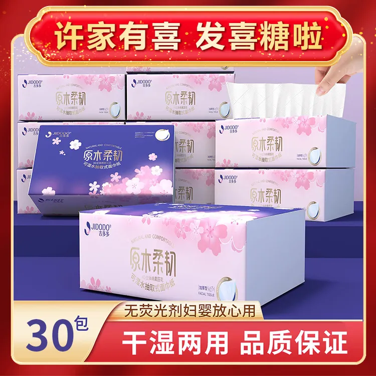 吉多多樱花柔4D干湿两用5层加厚300张面巾纸家用面巾纸30大包抽纸