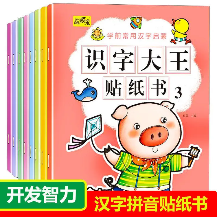 儿童可爱贴纸书识字大王印贴贴画小朋友卡通益智认字学前启蒙产品