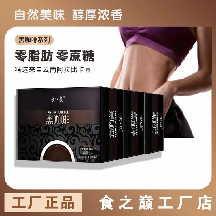 食之巅云南运动黑咖啡/正宗国货速溶独立包装香醇美式1盒/4盒
