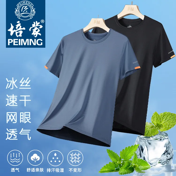 【两件装】培蒙夏季冰丝薄款透气运动短袖T恤速干健身跑步弹力圆领