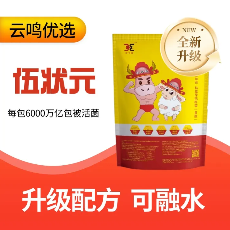伍状元牛羊催肥增重健胃拉骨架复合兽用高效伍状元饲料添加剂畜牧