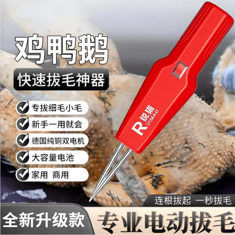 家禽电动拔毛器鸡鸭鹅毛家用商用手持充电式纯铜双电机拔毛神器