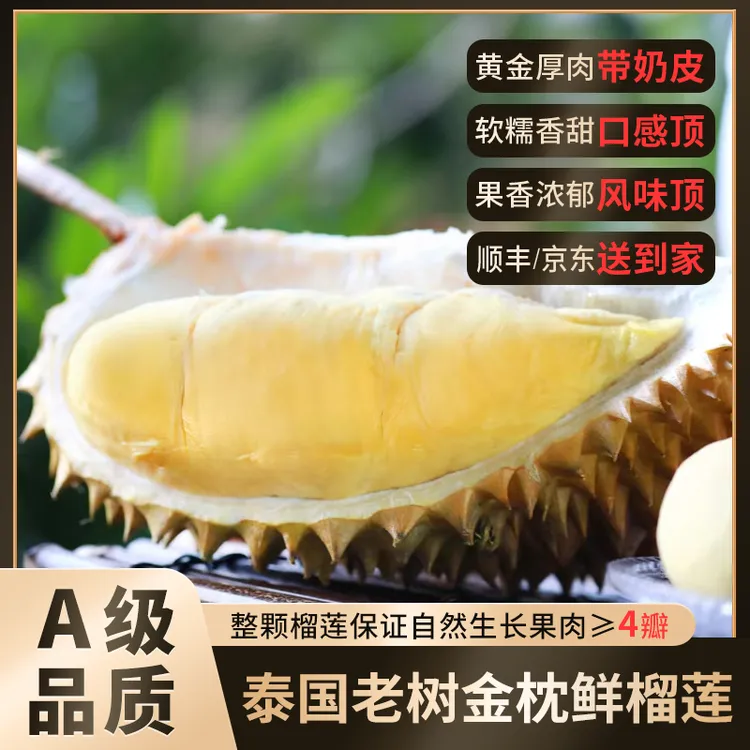 【欢乐果园】泰国进口金枕鲜榴莲整颗3-7斤装新鲜榴莲【生劈不售后】
