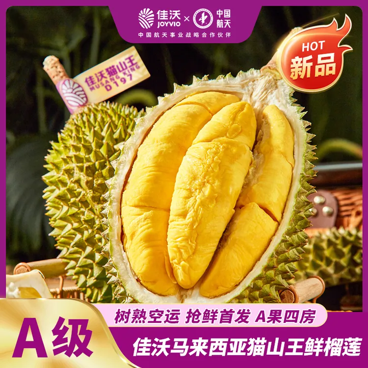 【鲜果猫山王】马来西亚树熟D197 A级猫山王鲜果 3.5-5斤