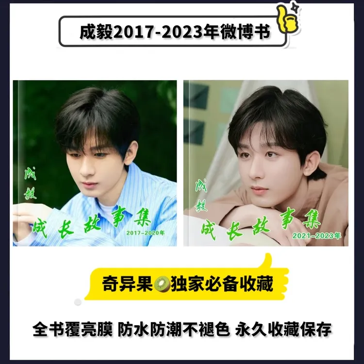 成毅2017-2023年vb故事书写真台历