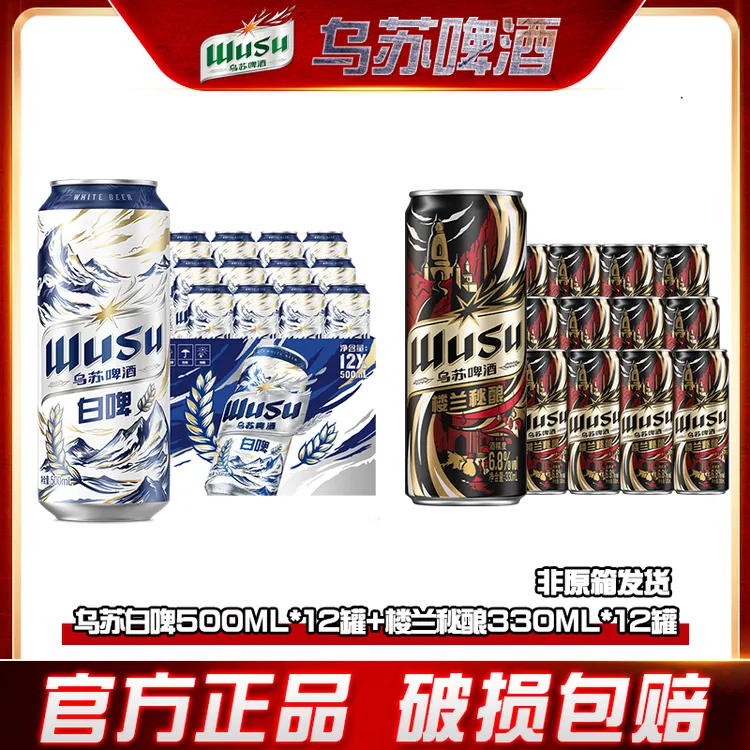 【仁汇优品S】乌苏白啤500ml*12罐+楼兰秘酿330ml*12罐