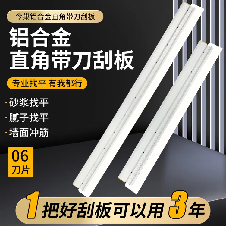 铝合金刮尺多功能砂浆腻子找平阳角水平靠尺油漆工刮腻子工具