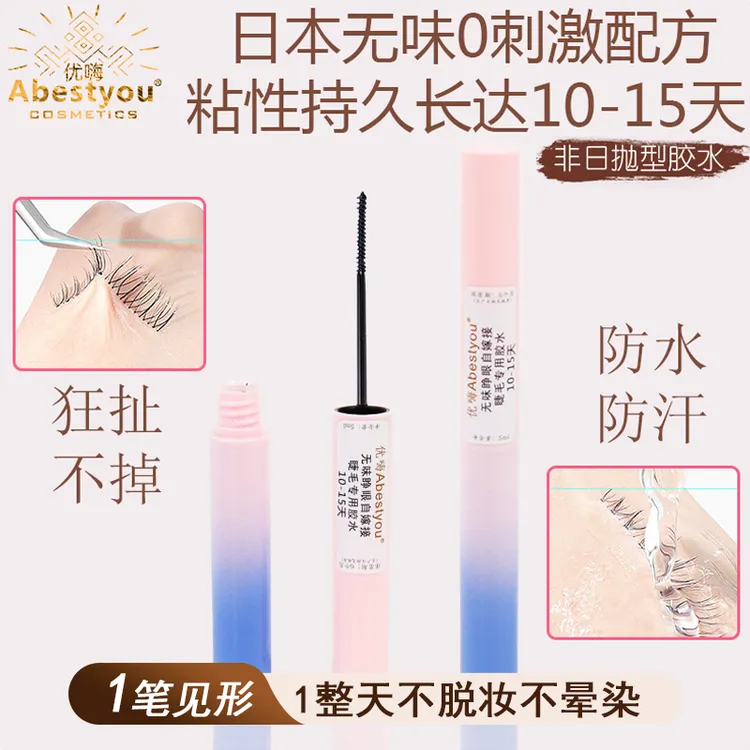 优嗨半永久持久10-15天不辣眼防过敏速干自嫁接假眼睫毛日本胶水