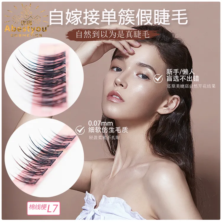 优嗨自粘自然轻盈细棉线梗仙子毛懒人三部曲L7分段式黑色假睫毛