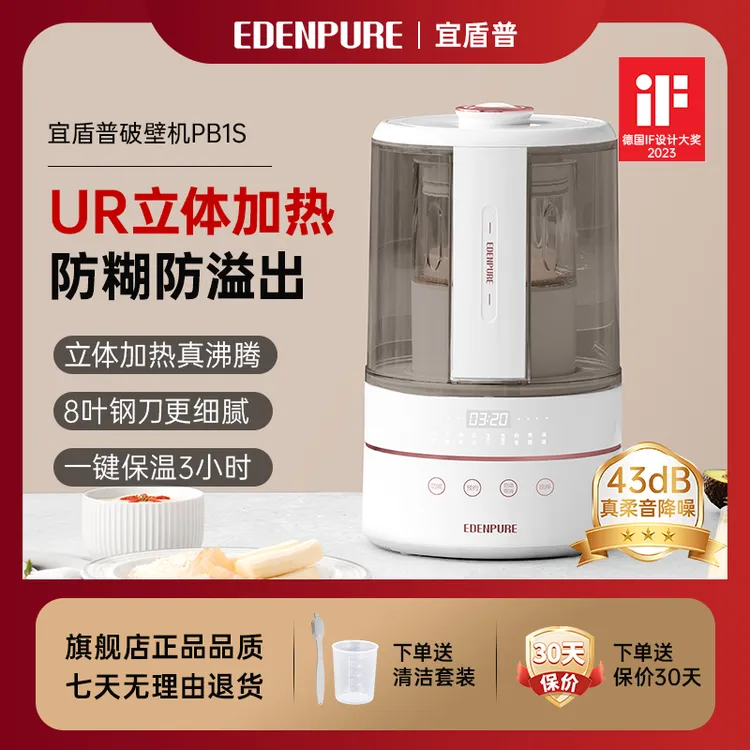 宜盾普破壁机多功能豆浆机家用静音降噪全自动免滤低音小型破壁机