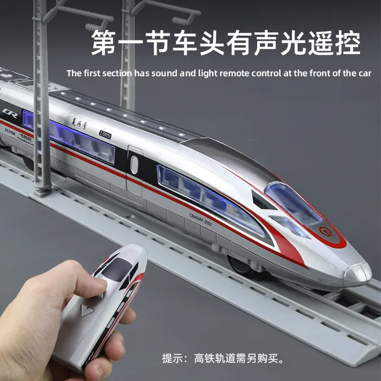 铠威遥控合金高铁模型声光语音仿真动车小火车玩具轨道跑火车玩具