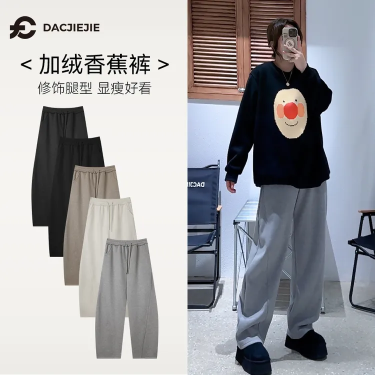 加绒香蕉裤绵羊毛垂感直筒窄版阔腿裤女士冬季加绒加厚裤百搭休闲