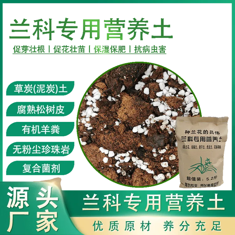 兰花专用透气营养土疏松沥水透气植料草炭营养土种兰花的兰花质料