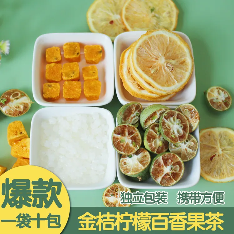 青桔柠檬百香果茶独立包装水果茶果粒茶冲泡花果茶金桔百香果茶包