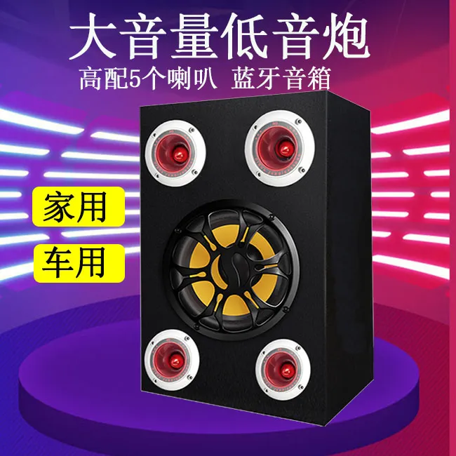 车载低音炮12V24V重低音炮音响汽车改装大功率大音量蓝牙音箱家用