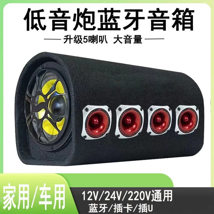 车载低音炮汽车12v24v重低音汽车改装大功率音箱无线蓝牙车用播放