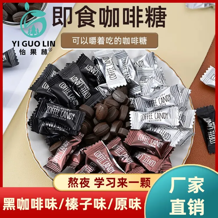 怡果林 咖啡豆糖果压片咖啡糖咖啡散装超值网红爆款糖果解馋零食