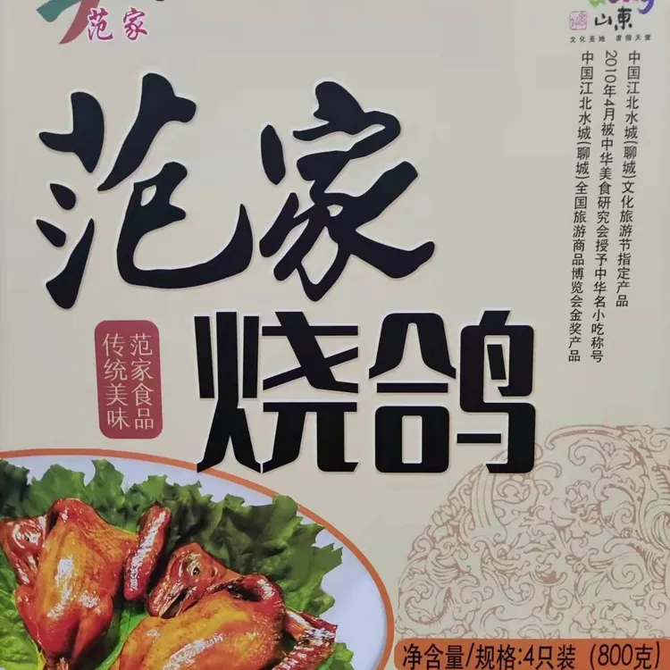 范家范家烧鸽即食礼盒鸽子肉开袋即食熟食200克X4只礼盒