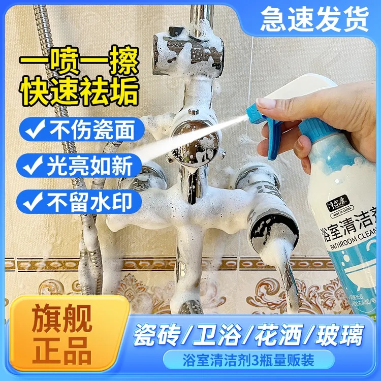 JINGERKANG/净尔康 浴室清洁剂淋浴房玻璃瓷面水龙头浴室去污去黄