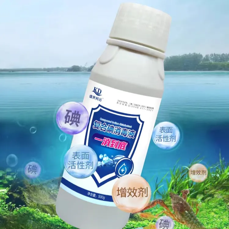 一消到底。复合碘。盛世科达 水产养殖用 