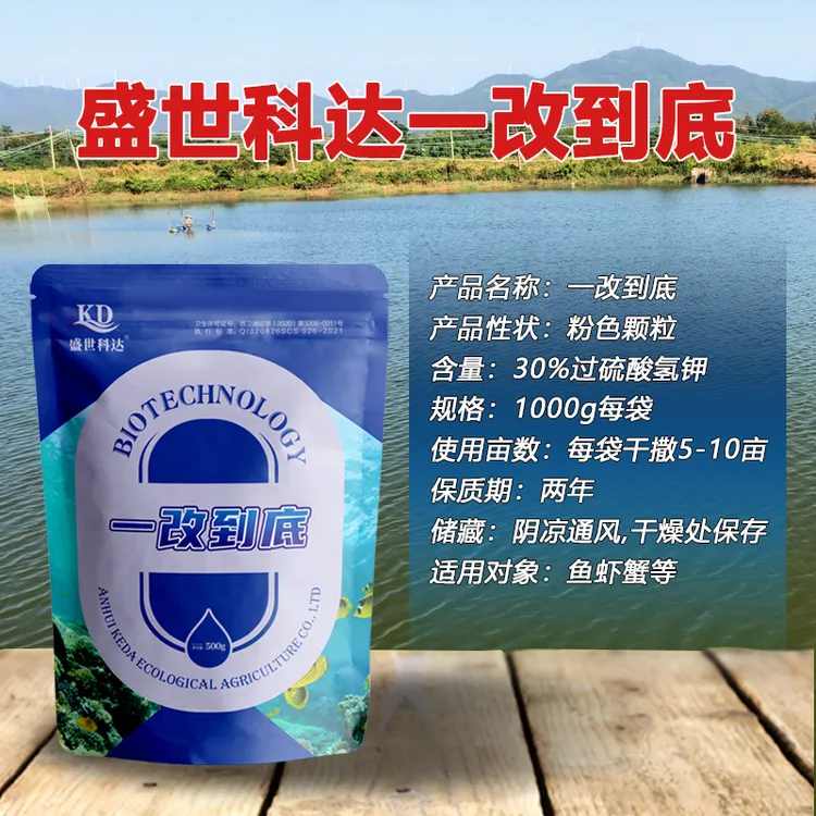 一改到底 30%过硫酸氢钾 改底 让池塘底好 改善底质 改善黑臭底 