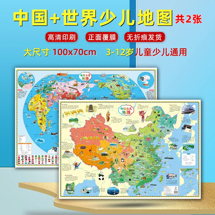 2024新版儿童地图中国地图世界地图少儿知识地图启蒙百科高清墙贴