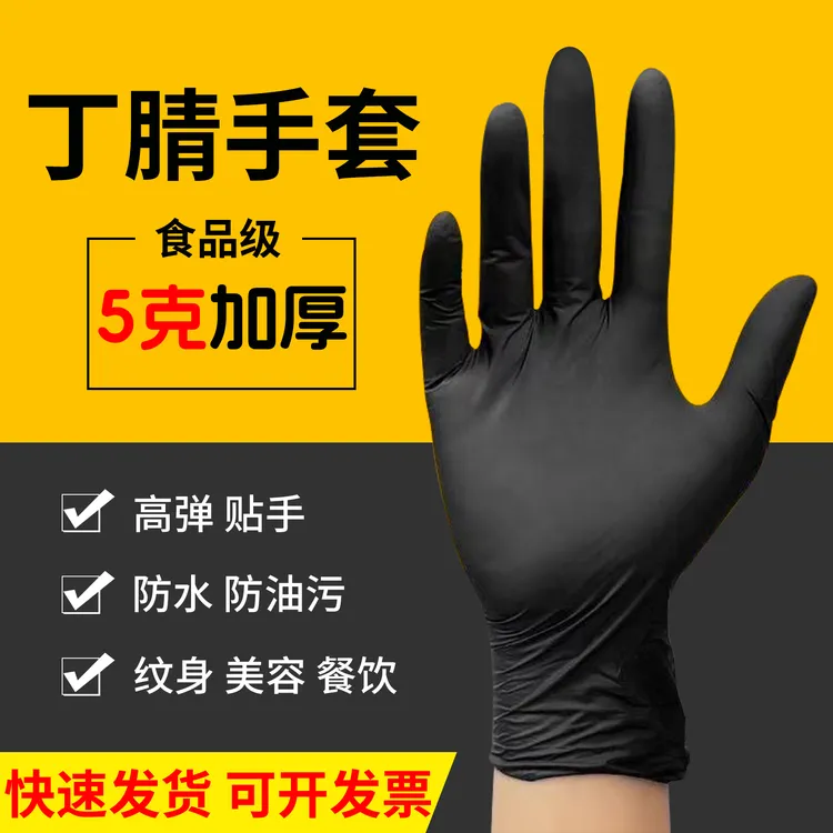 一次性手套黑色丁腈橡胶高弹加厚劳保耐用型家务洗碗厨房丁腈手套