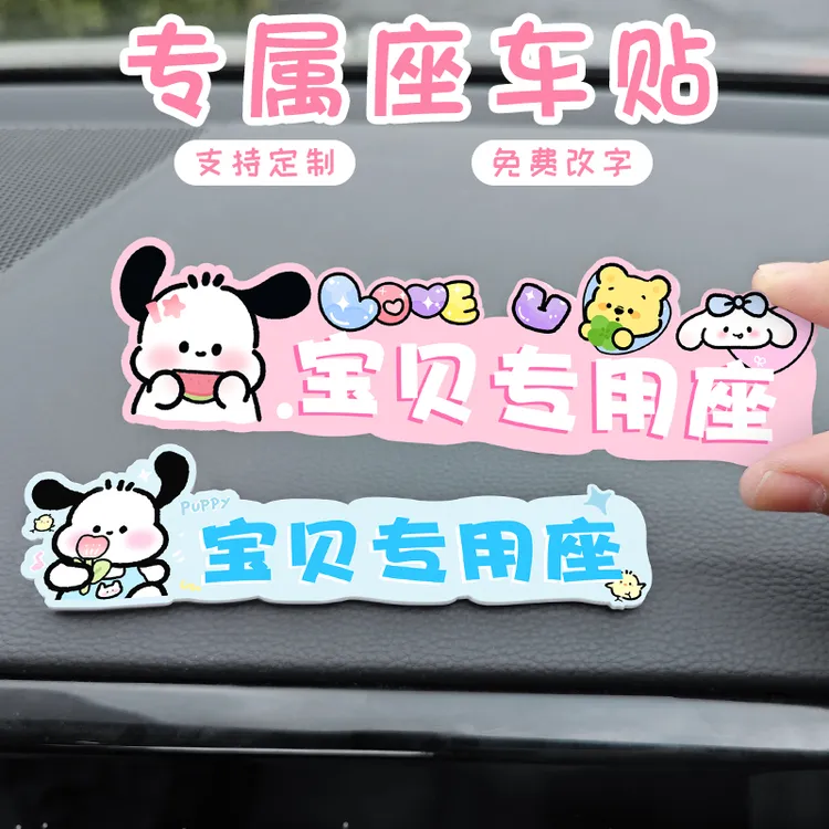 副驾驶女朋友专属座老婆专用座车贴纸3d立体创意文字定制可爱卡通