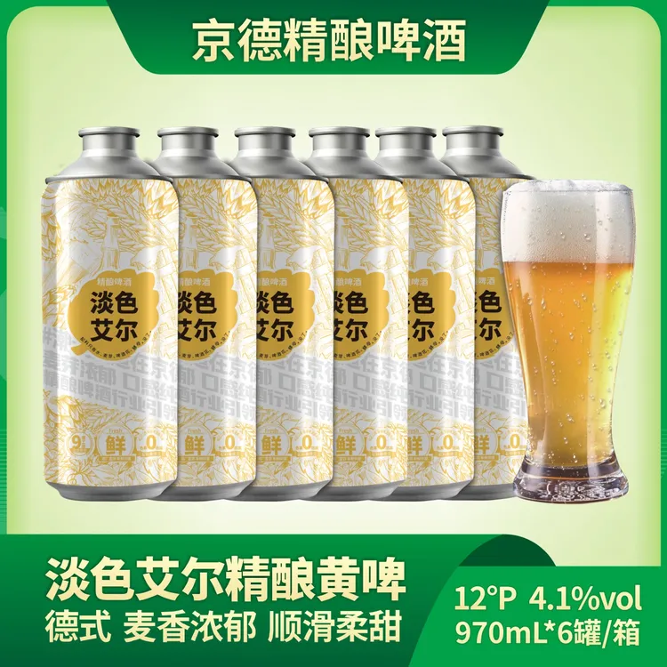 京德12P德式淡色艾尔精酿黄啤970ml*6 艾尔精酿原浆啤酒易拉罐