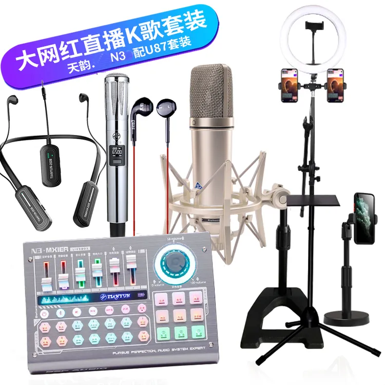 天韵N3声卡直播唱歌专用设备全套 M9直播声卡k歌设备室内户外通用