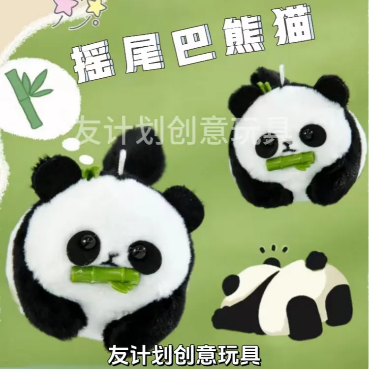 【小众挂件】会摇尾巴熊猫玩偶可爱毛绒公仔挂件情侣闺蜜礼物