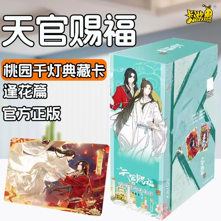 天官赐福典藏卡桃源千灯卡片十元包全新整盒动漫联名收藏精致礼物