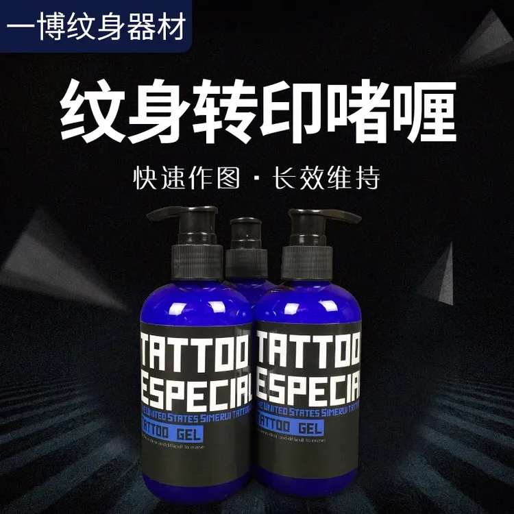 纹身转印啫喱  清晰不易擦掉转印膏  