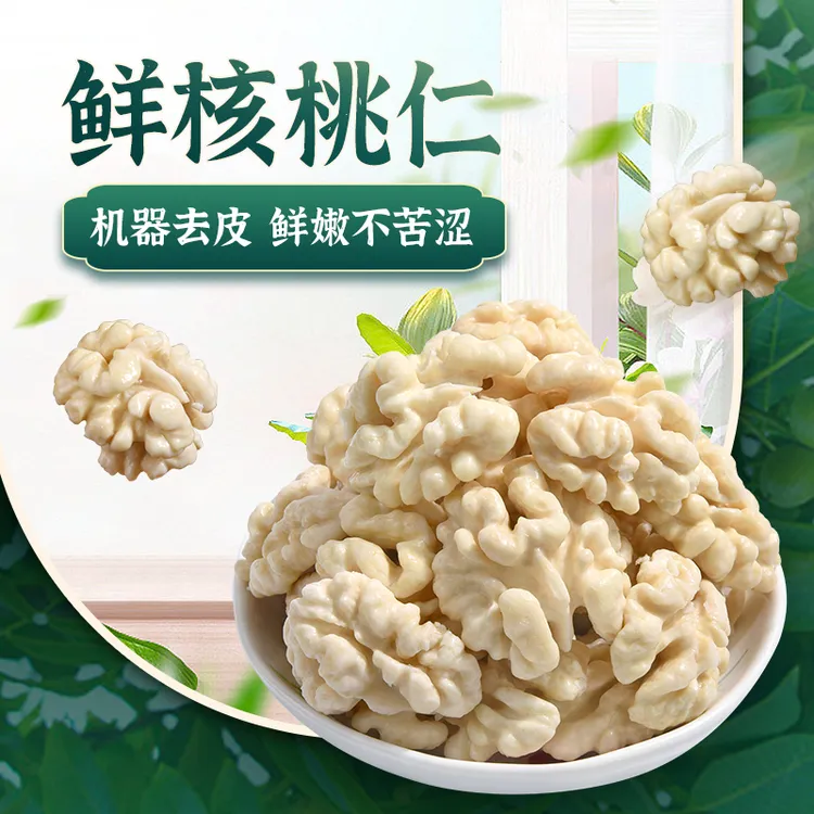 鲜核桃仁顺丰冷链发货新鲜生核桃仁原味去皮脱衣坚果孕妇营养零食