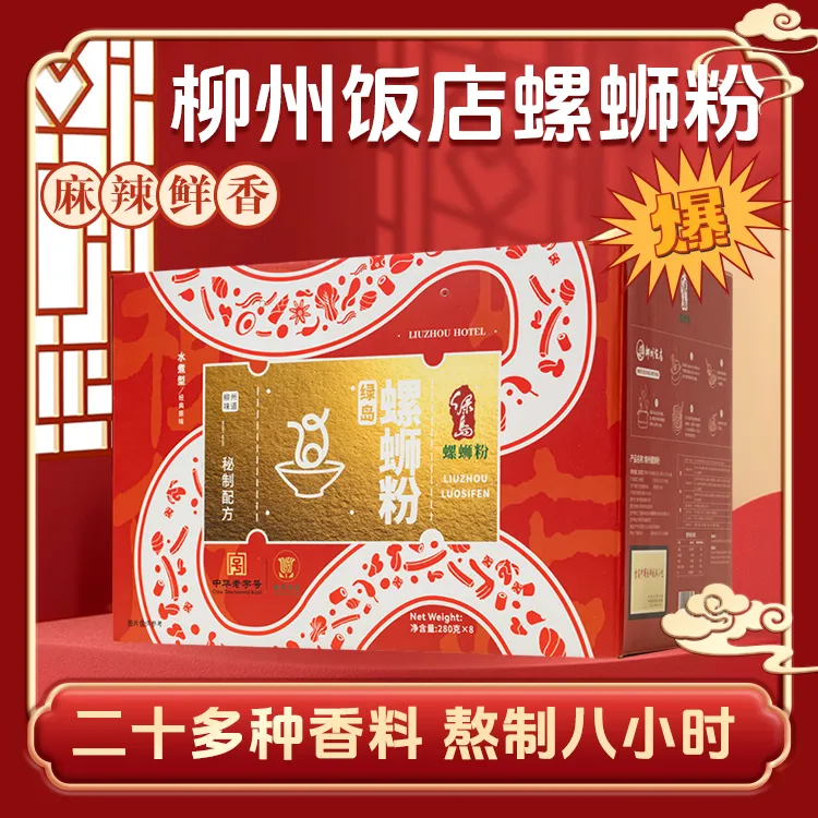 【柳州饭店绿岛螺蛳粉金标水煮型280克*8】1箱 柳州特产酸辣螺丝粉