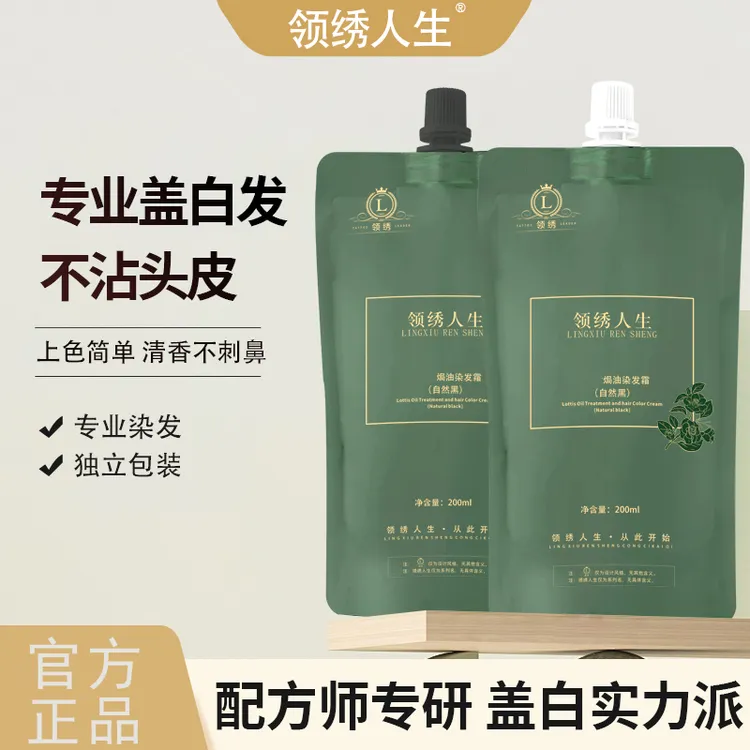 【领绣官方正品】染发膏黑色 染发黑油 盖白发染头男女可用 400ML