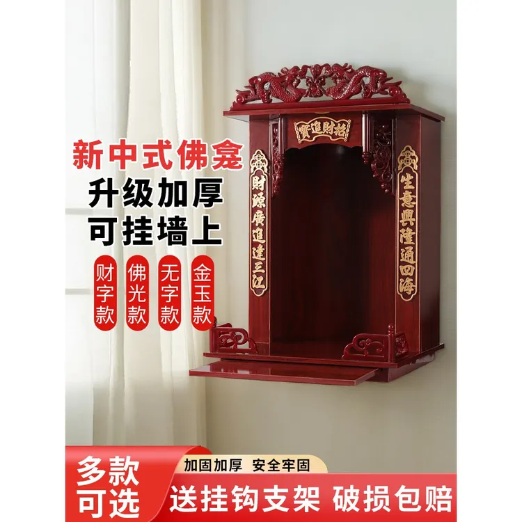 佛龛实木财神柜挂墙香案架供台家用吊柜桌柜