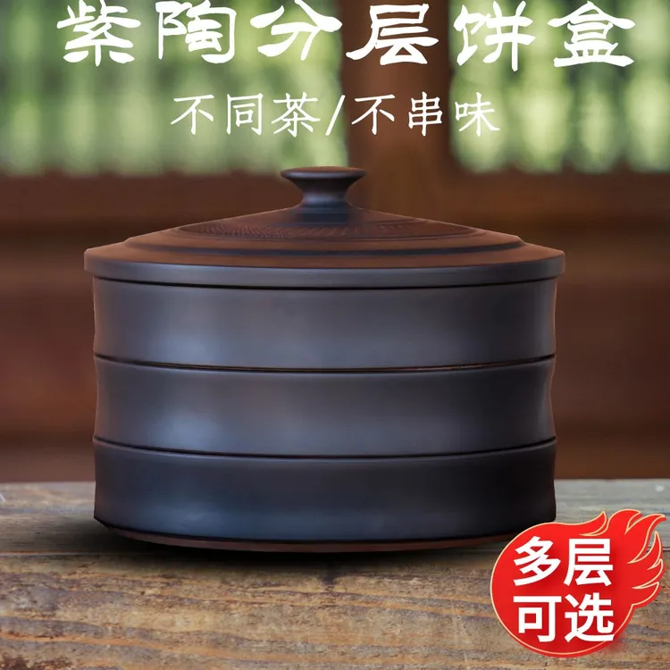 建水紫陶分层茶叶罐陶瓷茶罐家用密封罐防潮防串味茶叶储存罐