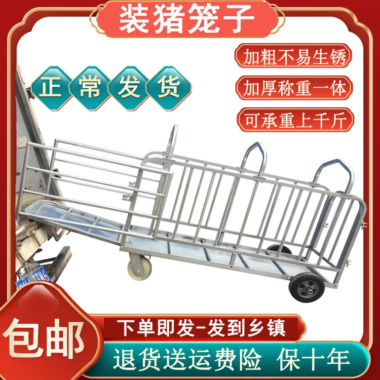 猪笼子猪场用运猪笼装猪笼拉母猪用称猪笼装猪车神器肥猪转猪推车